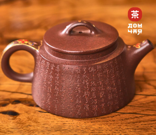 Исинский Чайник "Древняя Каллиграфия"